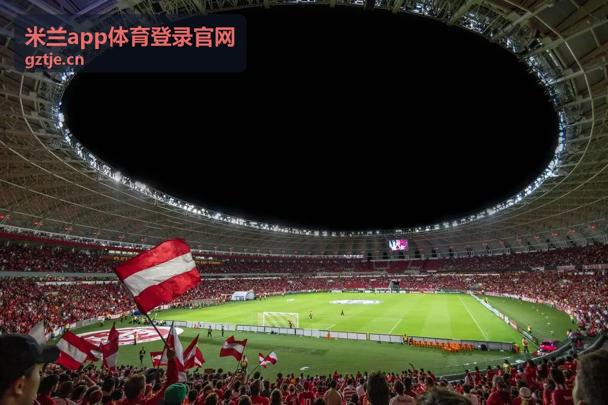 米兰app体育登录官网赛事直播现场大屏画面